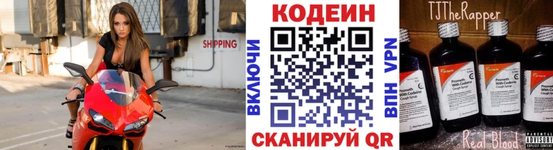 Кодеин напиток Lean (лин)  Анива 